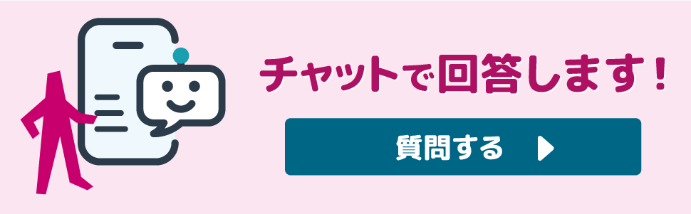 Chat Botに質問する