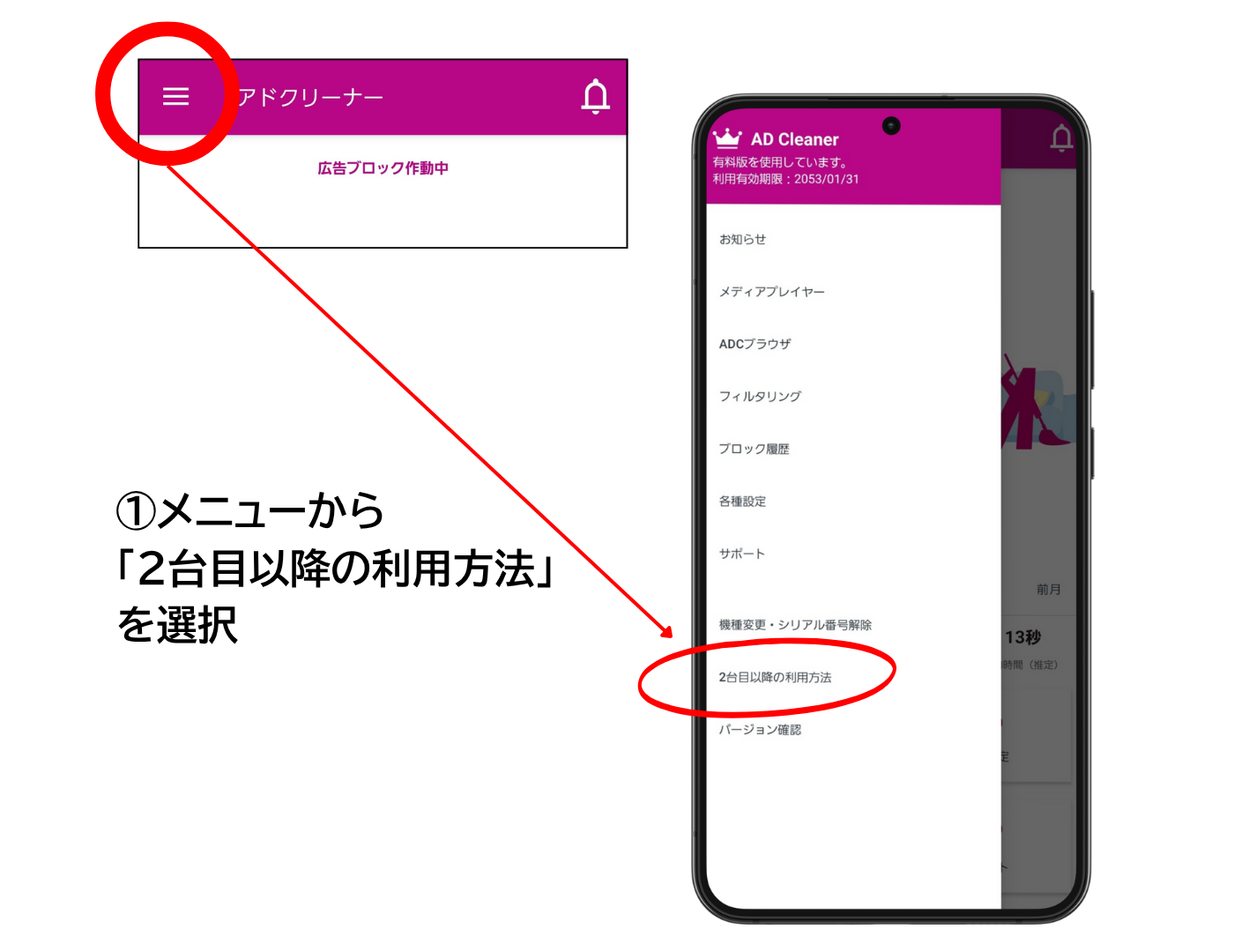 2台目・3台目のデバイスでアドクリーナーはどうやって登録すればいい
