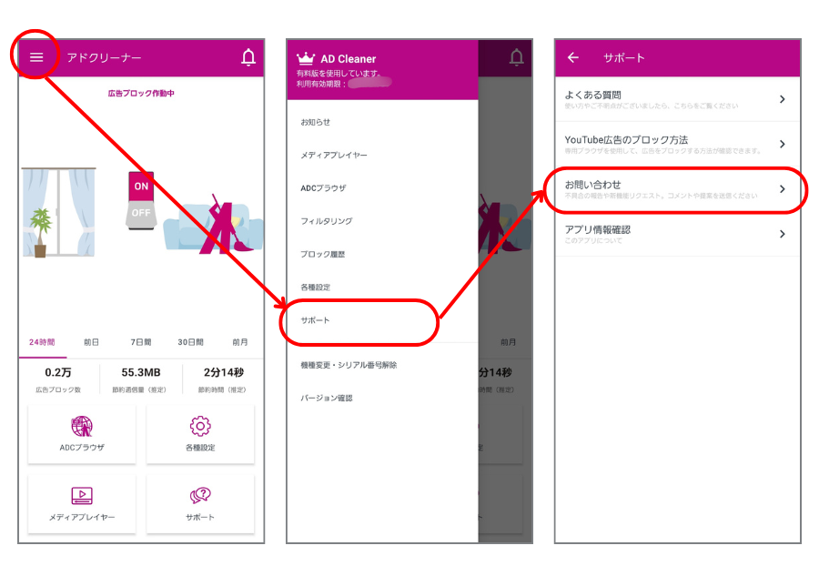 アドクリーナー ドコモ解約 問い合わせ先