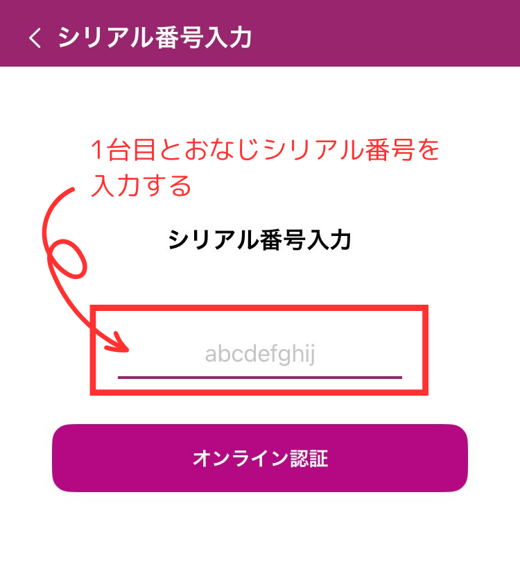 アドクリーナー　2台目のスマホで利用