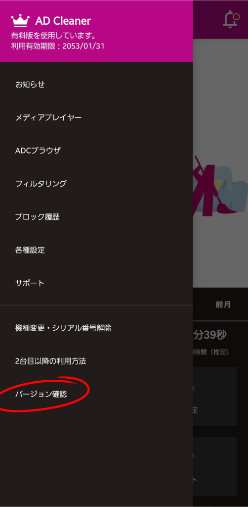 アドクリーナーのアップデート 更新方法
