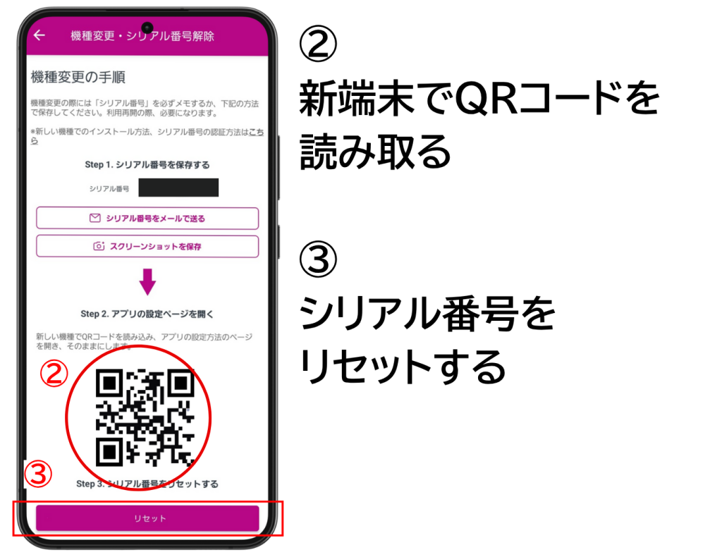 アドクリーナー 機種変更 手順