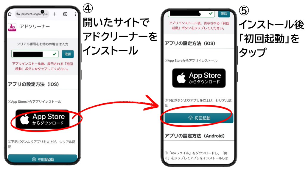 アドクリーナー 機種変更 手順