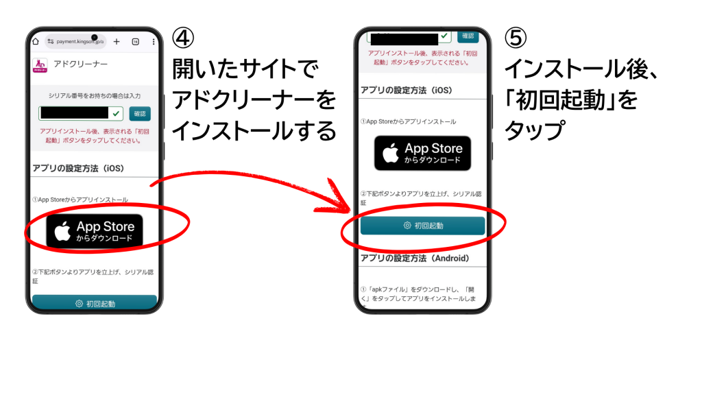 アドクリーナー 2台目追加方法