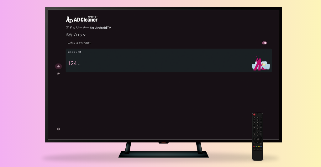 アドクリーナーAndroid TV版