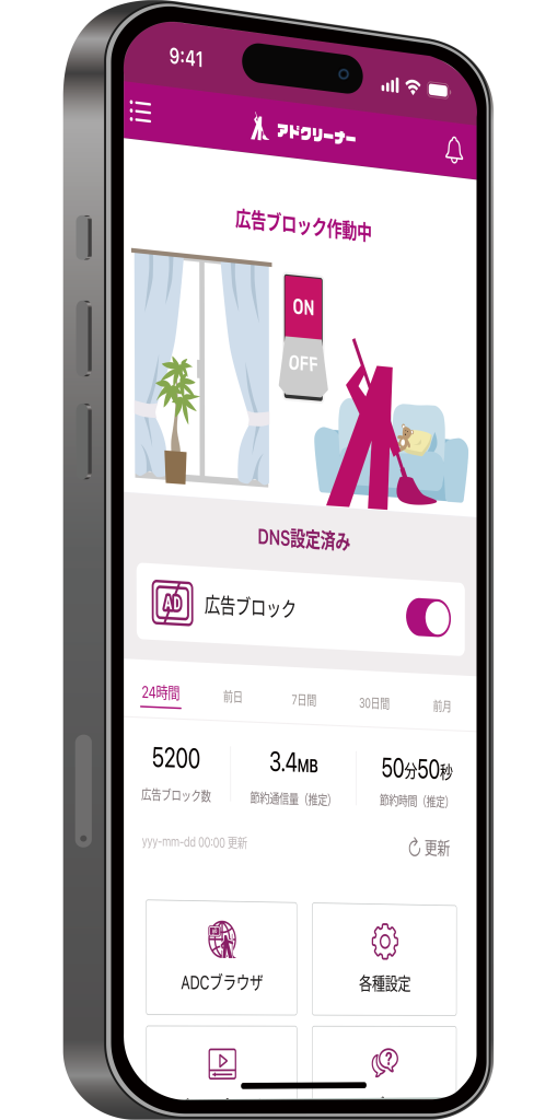 アドクリーナー iOS ブロック履歴