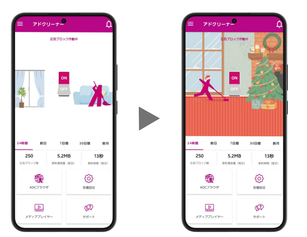 アドクリーナー　一般設定　デザイン切り替え