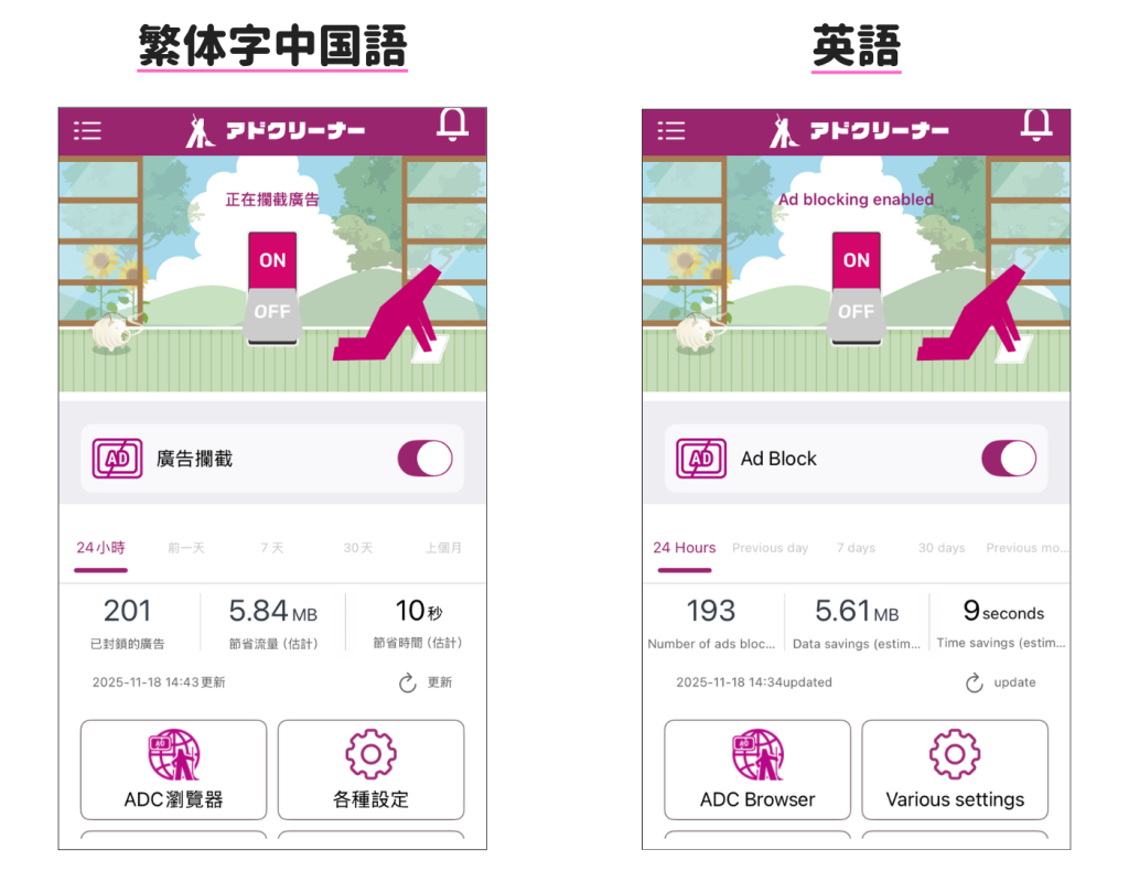 アドクリーナー　一般設定　言語設定