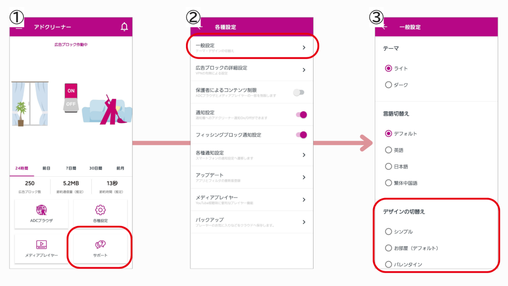 アドクリーナー　一般設定　デザイン切り替え