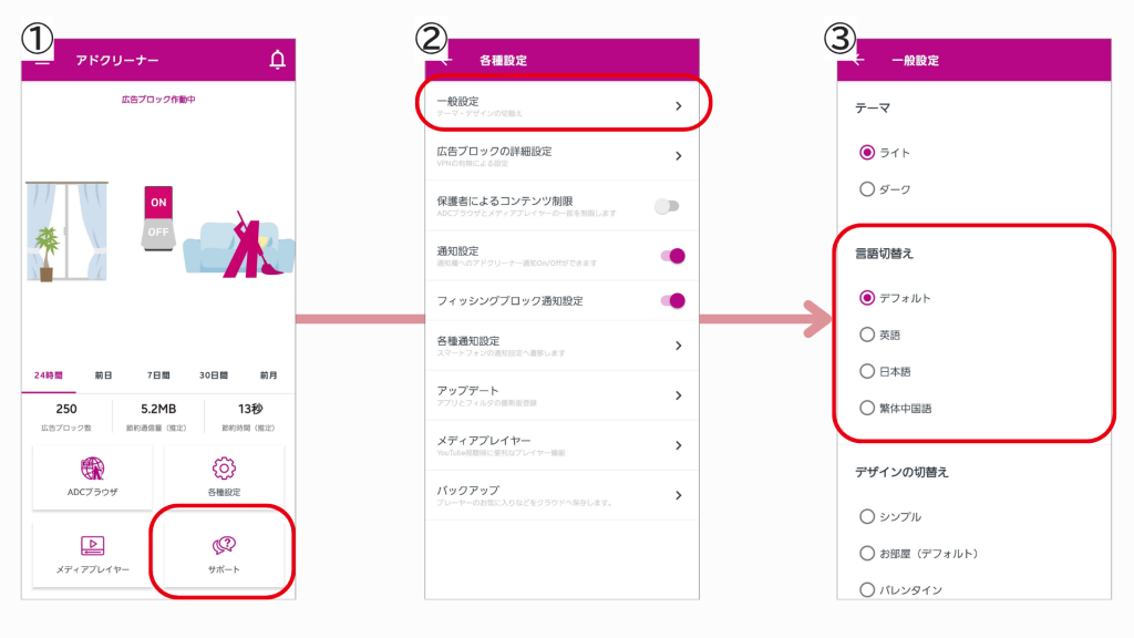 アドクリーナー　一般設定　言語設定