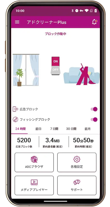 ADクリーナー Plus Android版