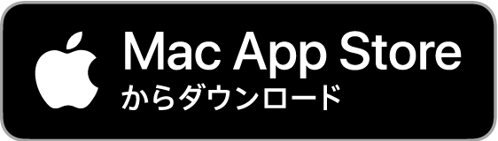 Mac AppStoreからダウンロード