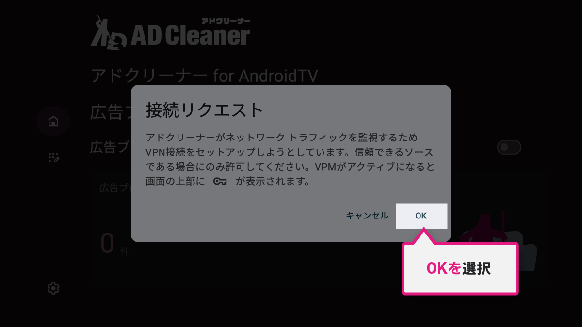 Android TVインストール手順 STEP3-3