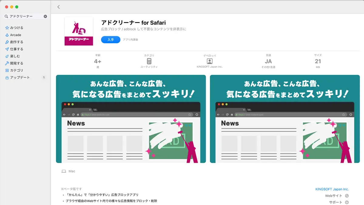 アドクリーナーブラウザ拡張機能 Safari版 STEP1