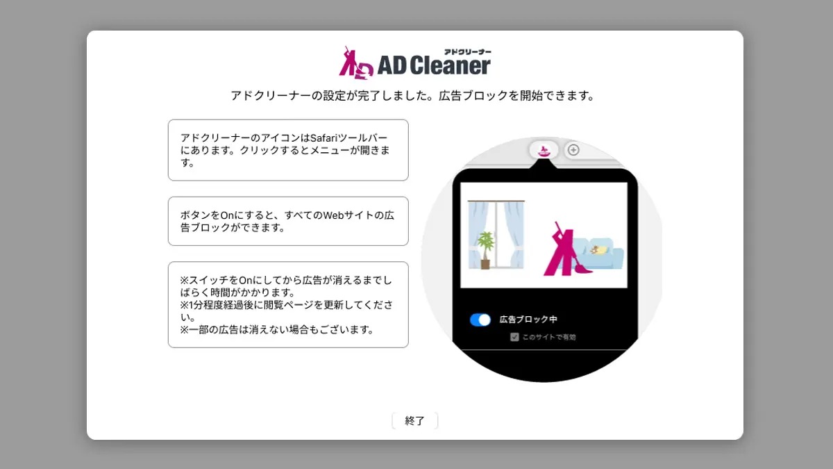 アドクリーナーブラウザ拡張機能 Safari版 STEP5
