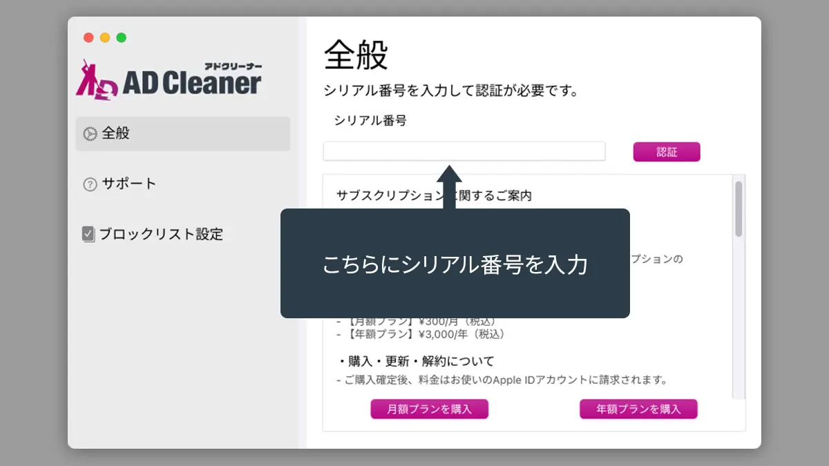アドクリーナーブラウザ拡張機能 Safari版 STEP6