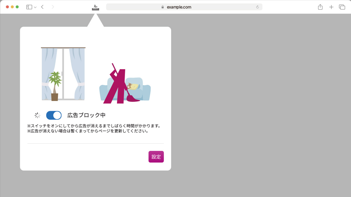 アドクリーナー for Safari 広告ブロックON