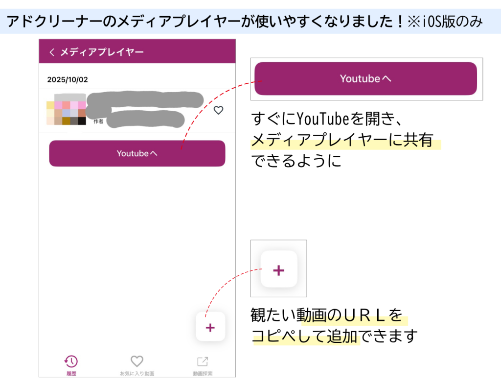 YouTube 広告ブロック アドクリーナー iPhone