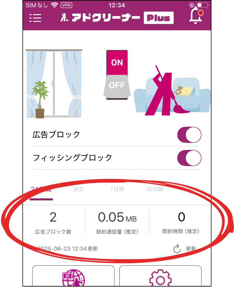 アドクリーナーPlus 広告ブロック件数の表示