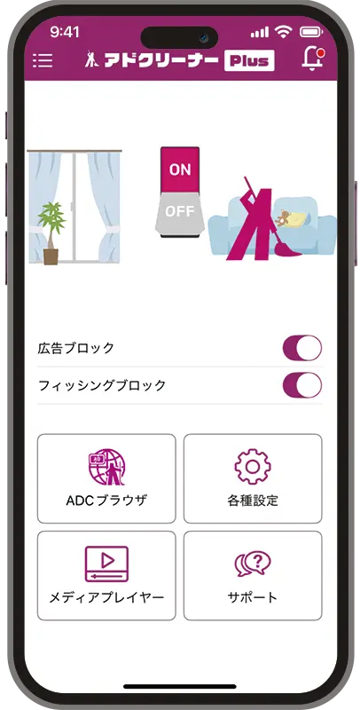ADクリーナー Plus iOS版