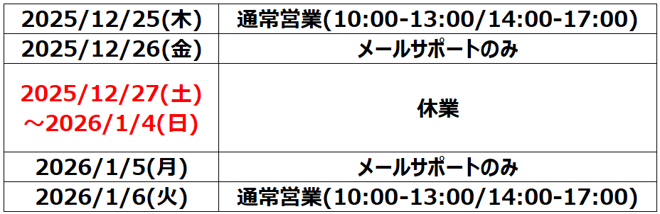 アドクリーナー年末年始サポート