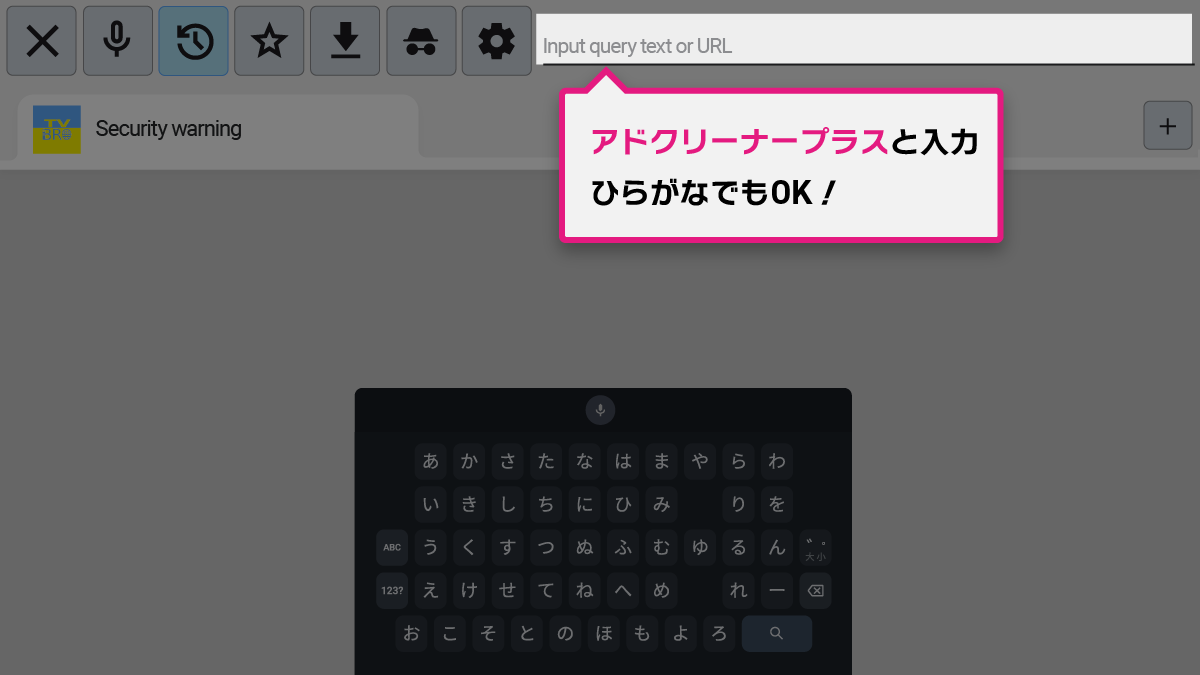 アドクリーナーPlus Android TVインストール手順 STEP2-1