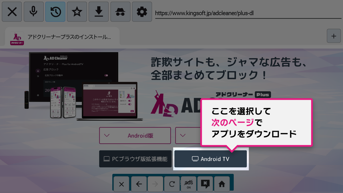 アドクリーナーPlus Android TVインストール手順 STEP2-2