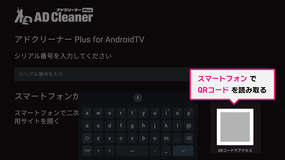 アドクリーナーPlus Android TVインストール手順 STEP3-1