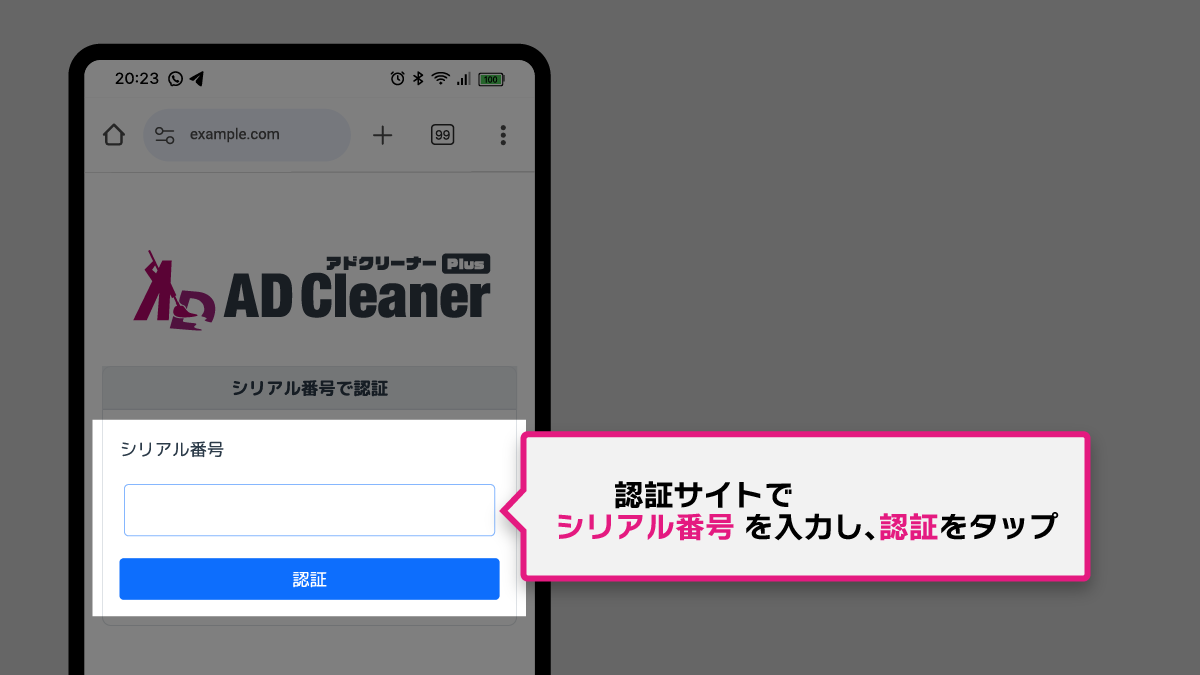 アドクリーナーPlus Android TVインストール手順 STEP3-2
