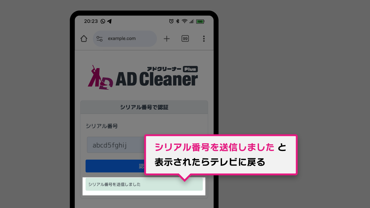 アドクリーナーPlus Android TVインストール手順 STEP3-3
