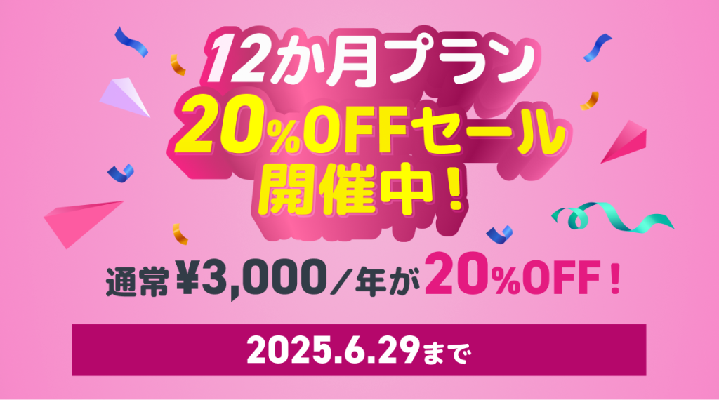 アドクリーナー 年額 セール