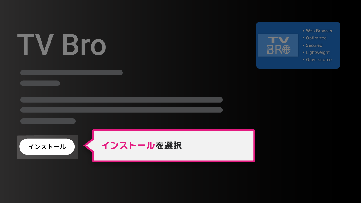 Android TVインストール手順 STEP1-5