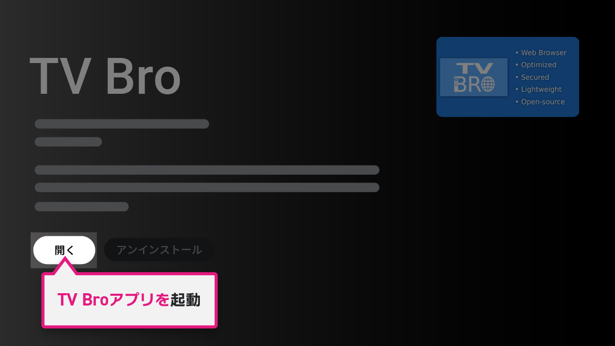 Android TVインストール手順 STEP1-6