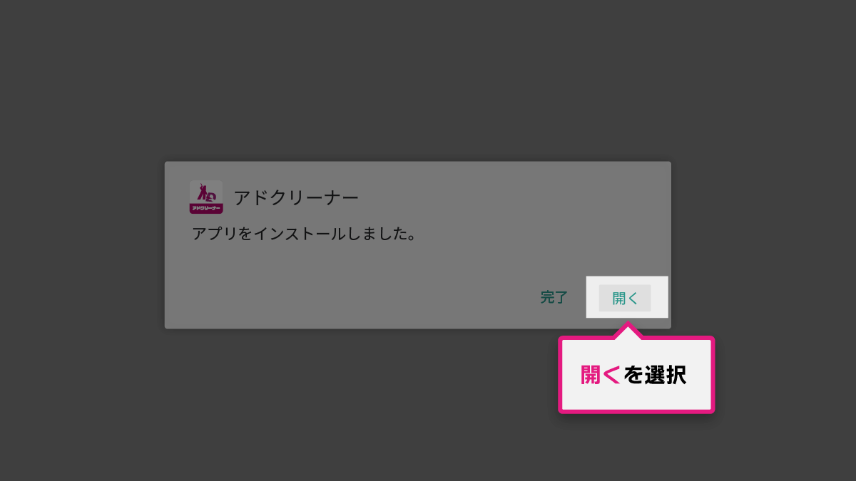 Android TVインストール手順 STEP2-4