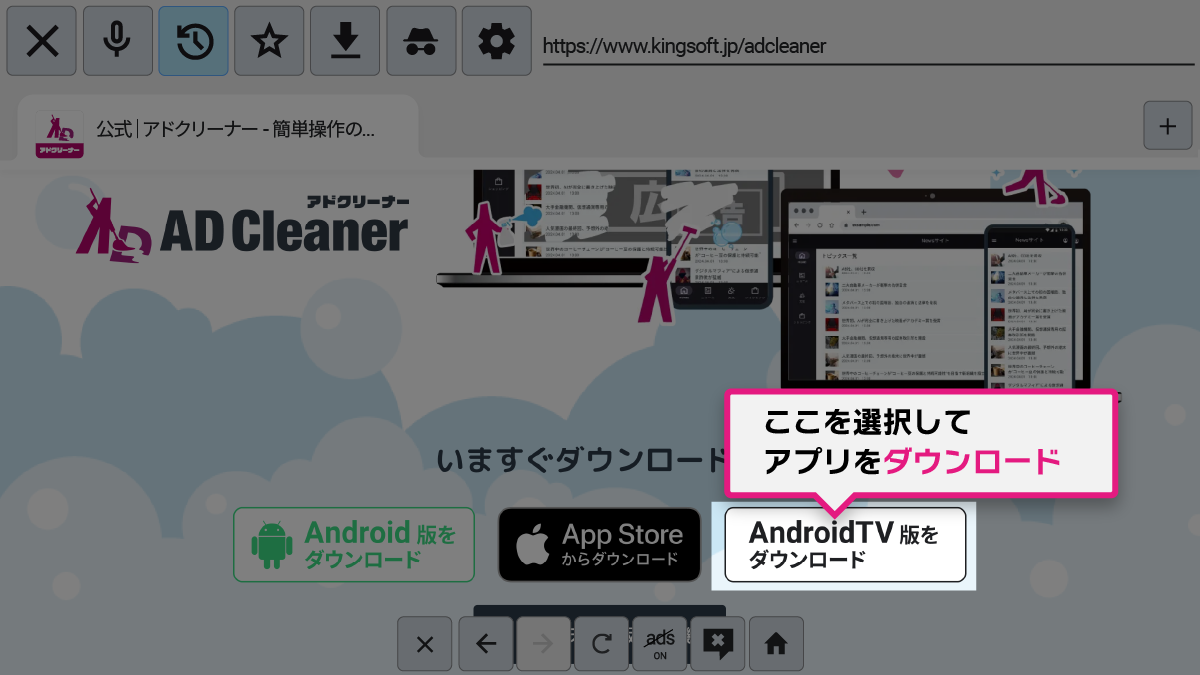 Android TVインストール手順 STEP2-2