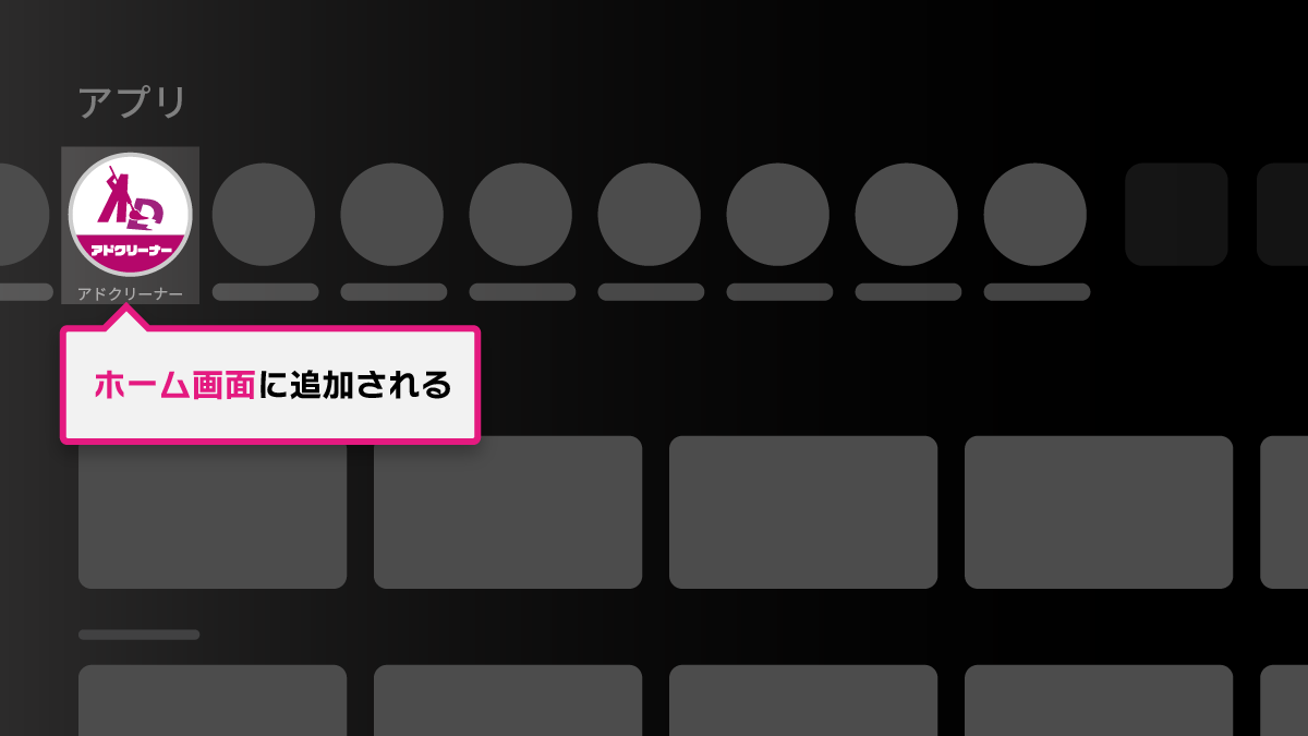 Android TVインストール手順 STEP2-5