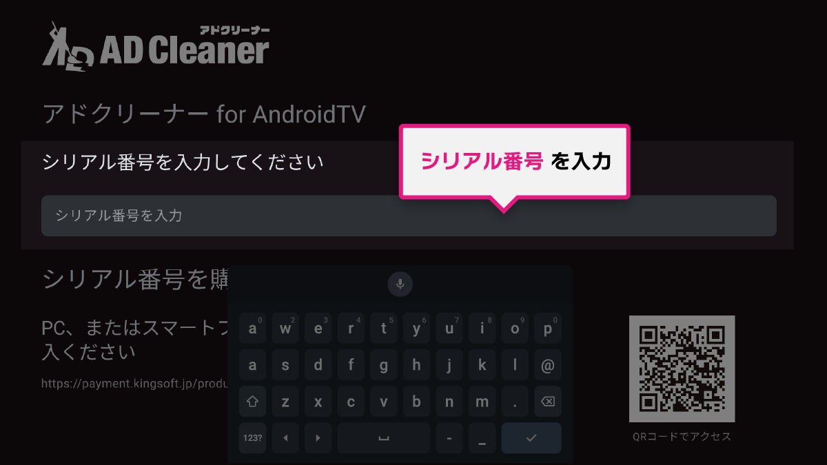 Android TVインストール手順 STEP3-1