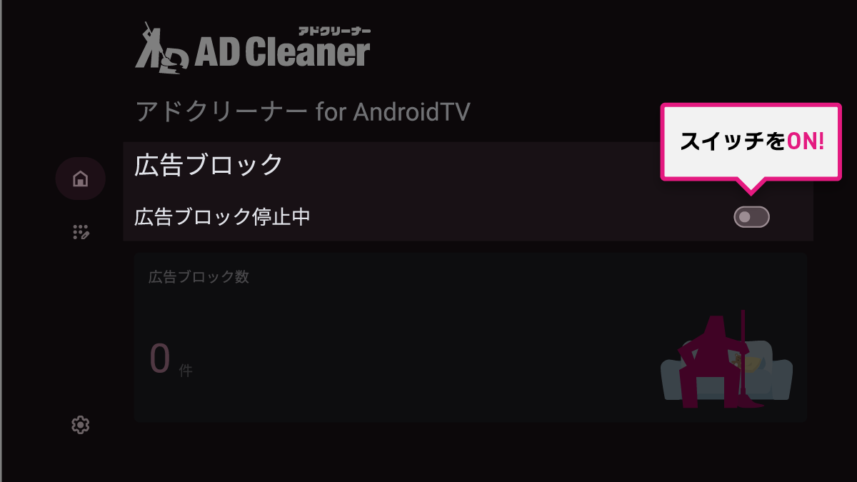 Android TVインストール手順 STEP3-2