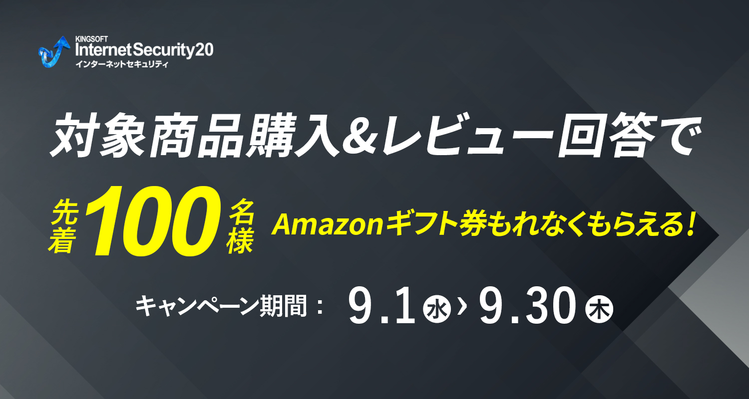 レビュー回答で先着100名様にもれなくAmazonギフト券プレゼント！