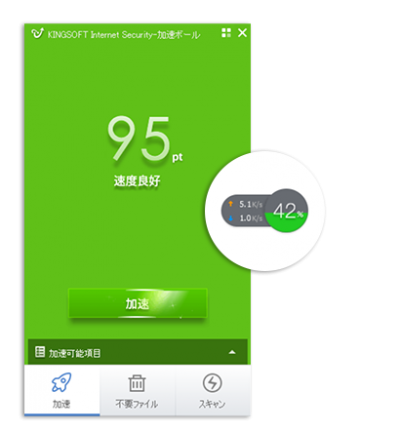 製品情報 無料セキュリティソフト Kingsoft Internet Security 製品情報 無料セキュリティソフト Kingsoft Internet Security