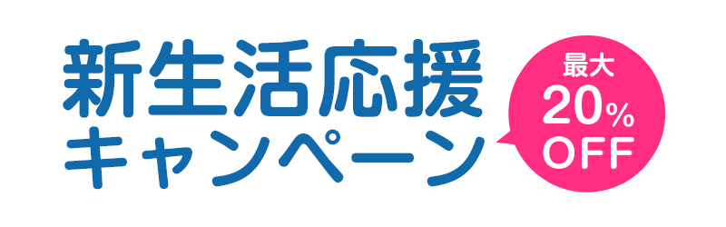spring-campaign1 KINGSOFT Internet Security 新生活応援キャンペーン