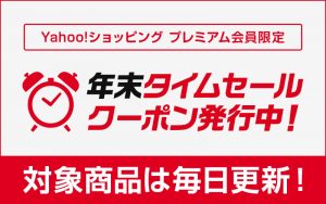 Yahoo ショッピング 平成最後の年末タイムセール 日替わり Offやプレミアム会員特価でお得に 無料セキュリティソフト Kingsoft Internet Security 17 Yahoo ショッピング 平成最後の年末タイムセール 日替わり Offやプレミアム会員特価でお得に 無料セキュリティソフト Kingsoft Internet Security 17