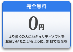 完全無料