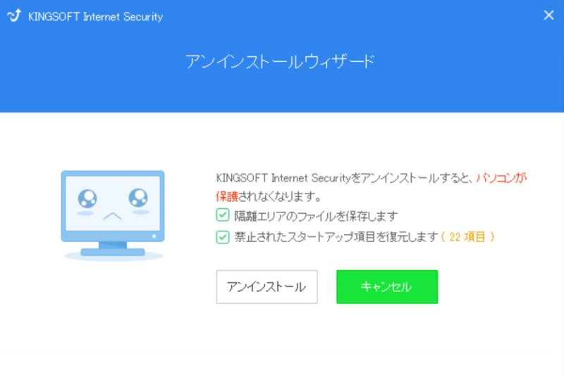 KINGSOFT Internet Security 2017から更新されるお客様