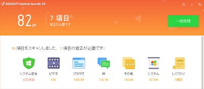 kis20_cap1 無料セキュリティソフト KINGSOFT Internet Security スキャン