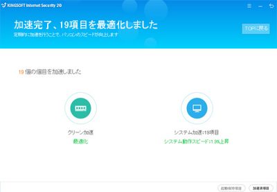 kis20_pc_kasoku PC加速