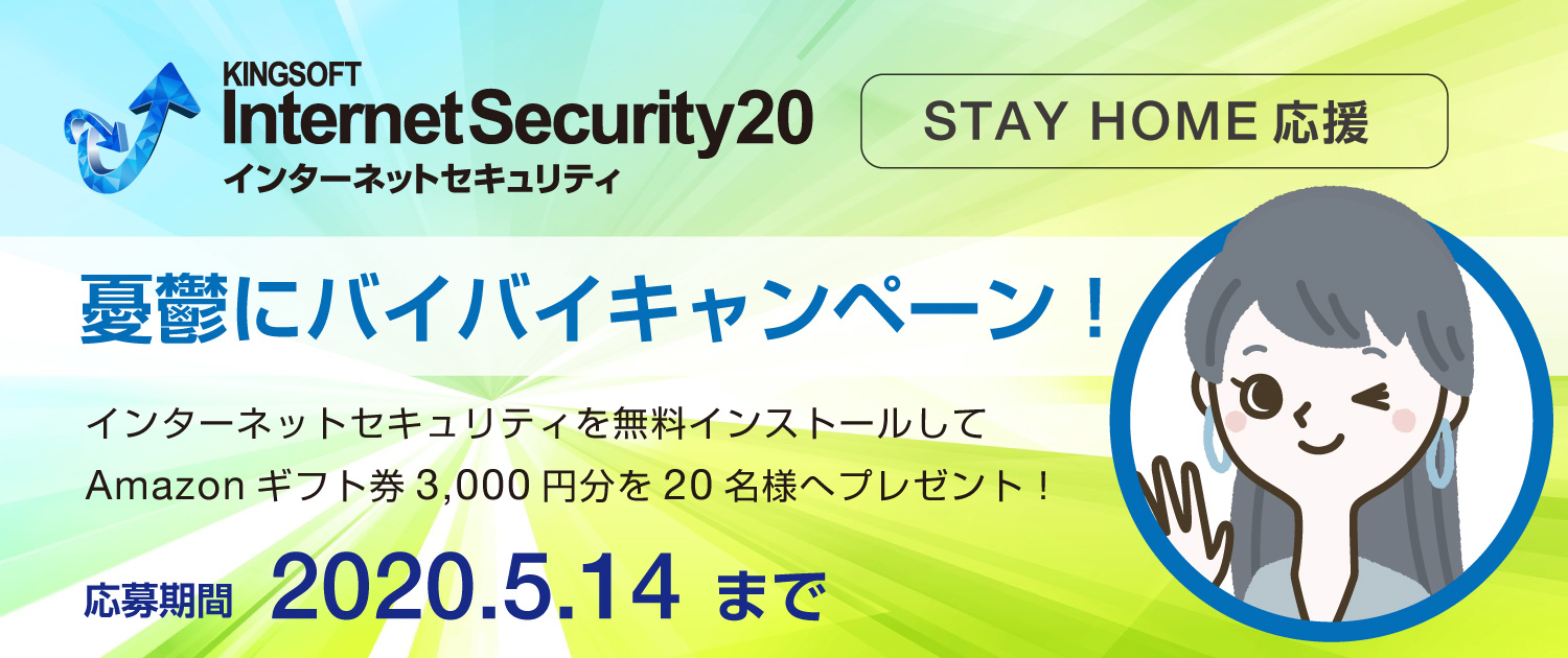 byby_tit KINGSOFT Internet Security 20 STAYHOME