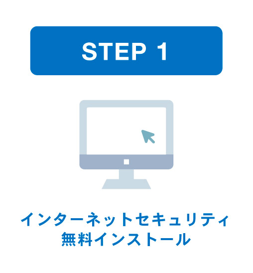 21to22winter_step1 キングソフト インターネットセキュリティ 20 年末年始 お年玉 キャンペーン 応募方法1