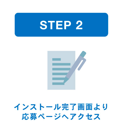 21to22winter_step2 キングソフト インターネットセキュリティ 20 年末年始 お年玉 キャンペーン 応募方法2