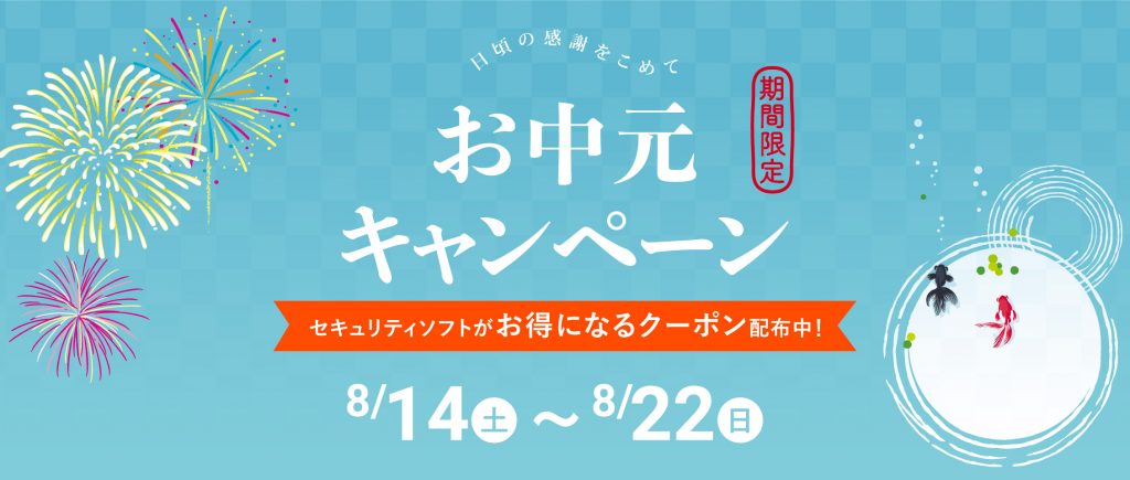 夏の最終セール実施！最大500円OFFクーポン配布中